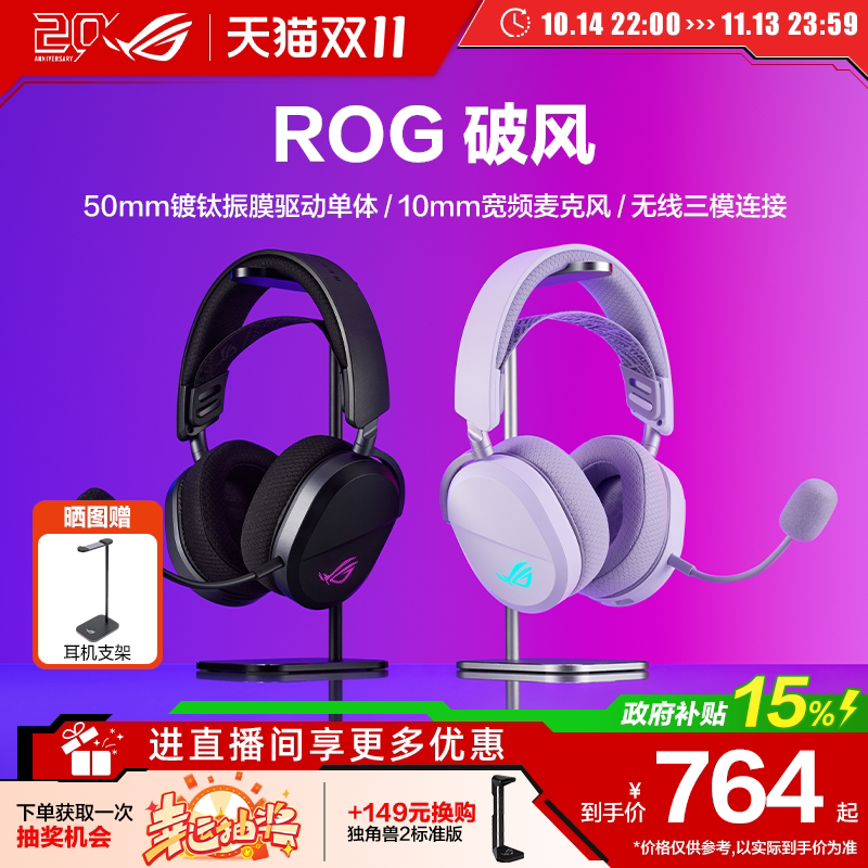 【昊天同款】ROG破风头戴式耳机游戏电竞有线蓝牙三模破风标准版