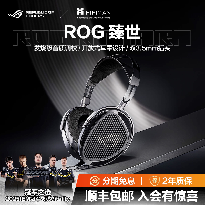 ROG臻世游戏耳机开放式平板振膜发声单元HIFIMAN联手打造