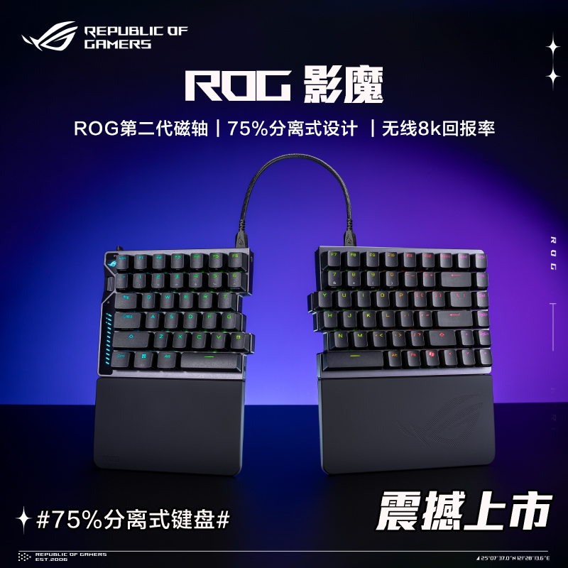 ROG影魔75%分离式键盘zone模式磁轴无线8K回报率三角洲行动
