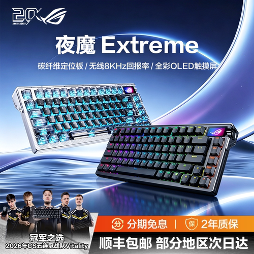 ROG夜魔Extreme机械键盘三模75配列客制化8K回报率夜魔ExtremeSE