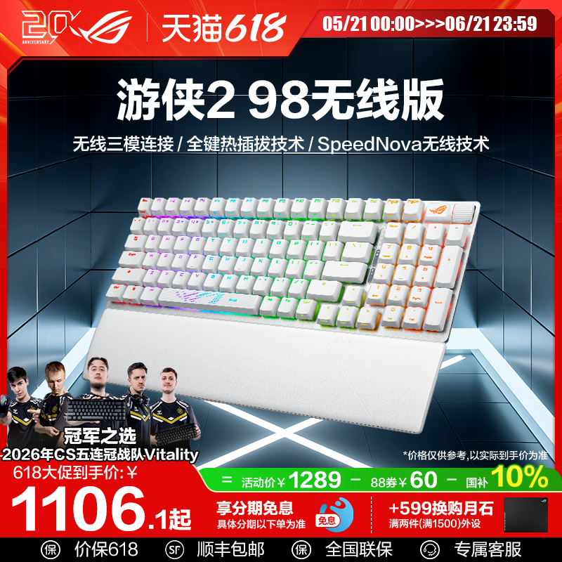 ROG游侠2 98无线版月耀白键盘三模热插拔NX无畏契约