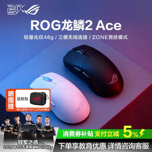 【七夕礼物】ROG龙鳞2ACE无线鼠标无线8K回报率48g轻量化