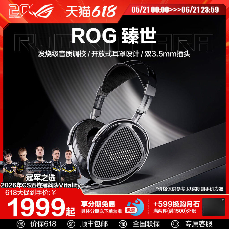 ROG臻世开放式平板振膜游戏耳机