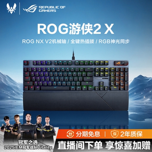ROG游侠2 X机械键盘NX V2机械轴热插拔多功能按键