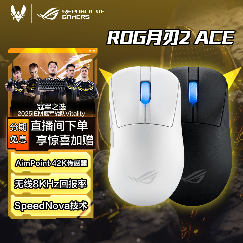 ROG玩家国度月刃三模无线电鼠标