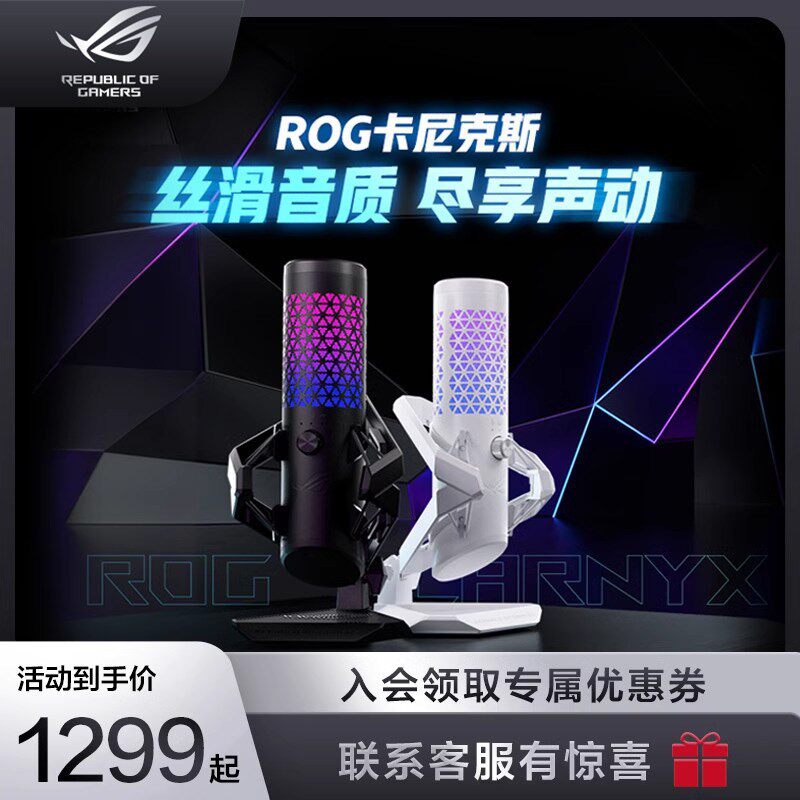 ROG卡尼克斯麦克风电竞游戏主播多功能麦克风话筒录音玩家国度