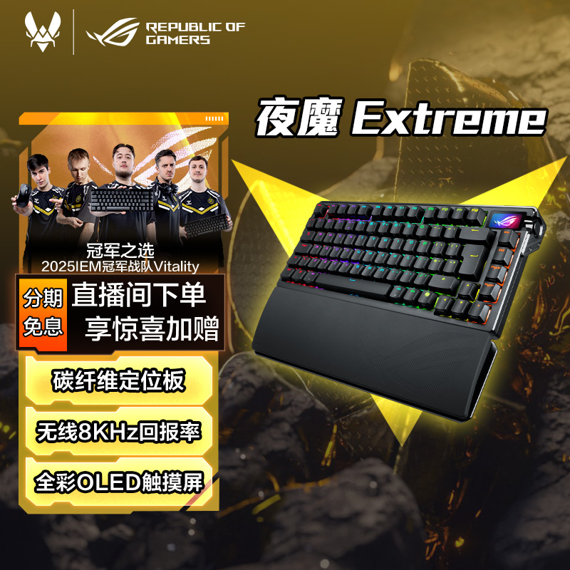 ROG夜魔Extreme机械键盘三模75配列热插拔客制化8K回报率