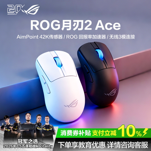 ROG玩家国度月刃三模无线电鼠标