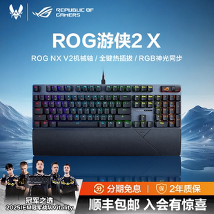 ROG游侠2 X机械键盘NX V2机械轴热插拔多功能按键