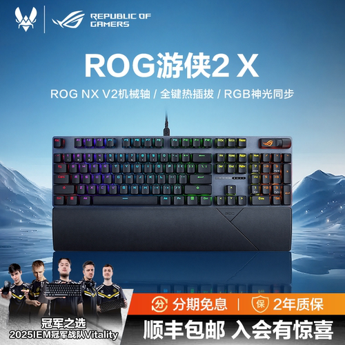 ROG游侠2X机械键盘NXV2机械轴