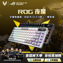 ROG夜魔三模客制化机械键盘游戏75配列无畏契约