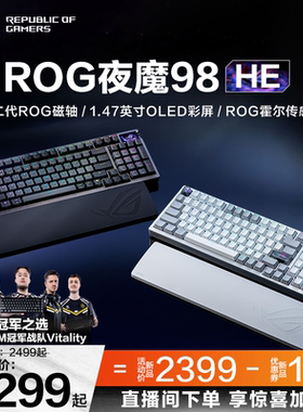 【情人节礼物】ROG夜魔98HE磁轴键盘无线三模热插拔无线8K回报率