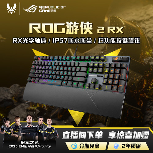 ROG游侠2RX光轴机械键盘