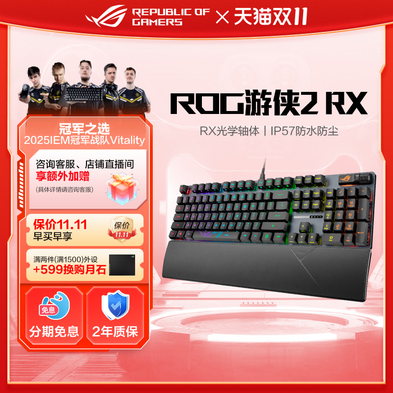 ROG游侠2RX光轴机械键盘