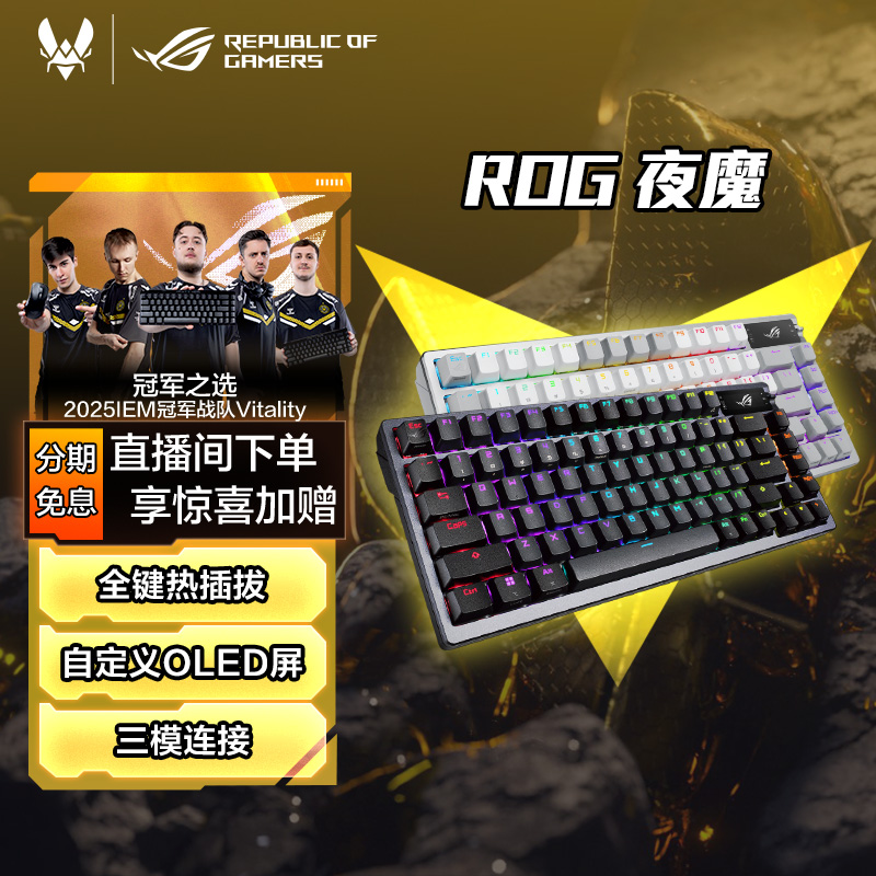 ROG玩家国度夜魔机械键盘