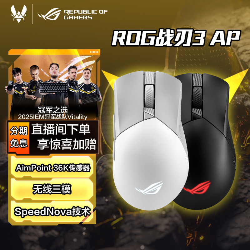ROG玩家国度战刃3鼠标