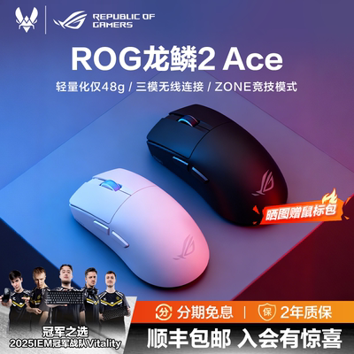 ROG龙鳞2ACE无线鼠标无线8K回报率48g轻量化三角洲行动