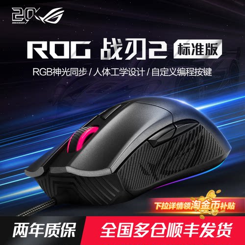 ROG玩家国度战刃/影刃鼠标