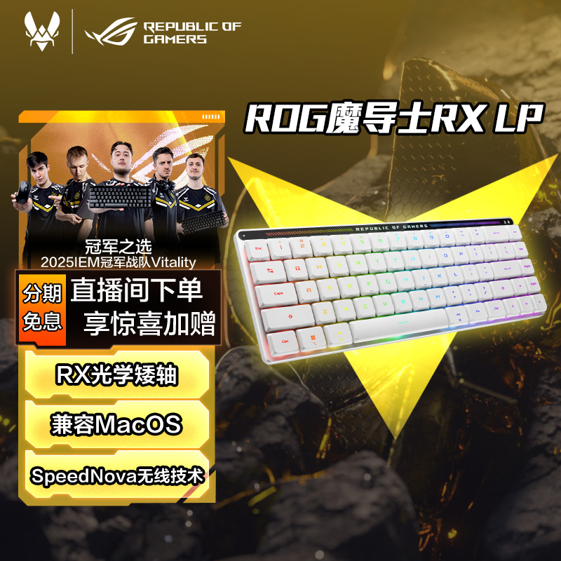 魔导士光轴机械键盘ROG无线