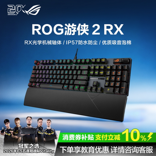 ROG游侠2RX光轴机械键盘