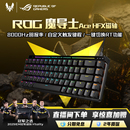 ROG魔导士AceHFX磁轴键盘RT小蜜蜂战队夺冠键盘