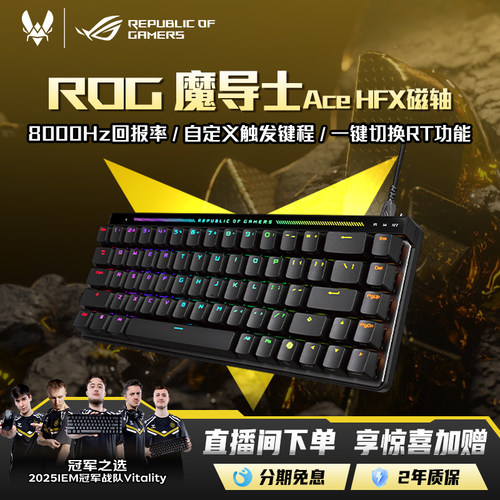 8K回报率磁轴键盘ROG机械键盘