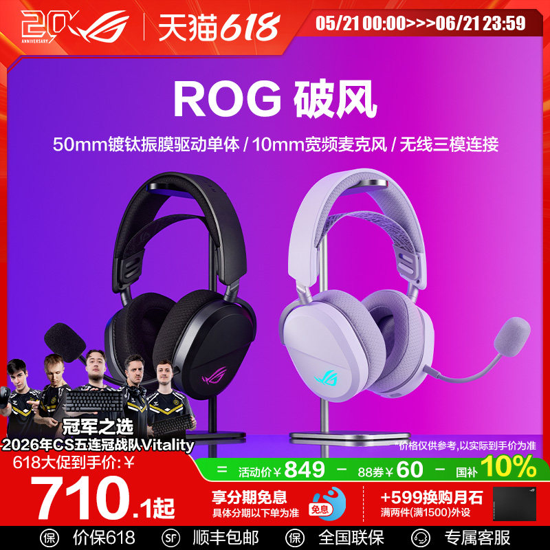【520礼物】ROG破风头戴式耳机游戏电竞无线有线蓝牙三模