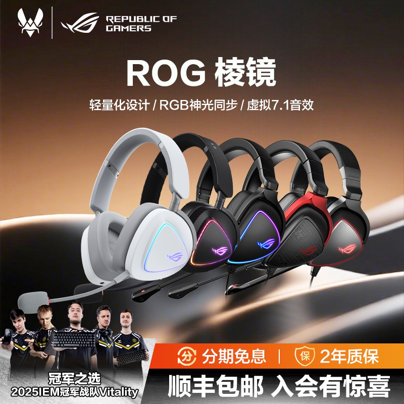 ROG棱镜头戴式有线电竞游戏耳机7.1降噪耳麦