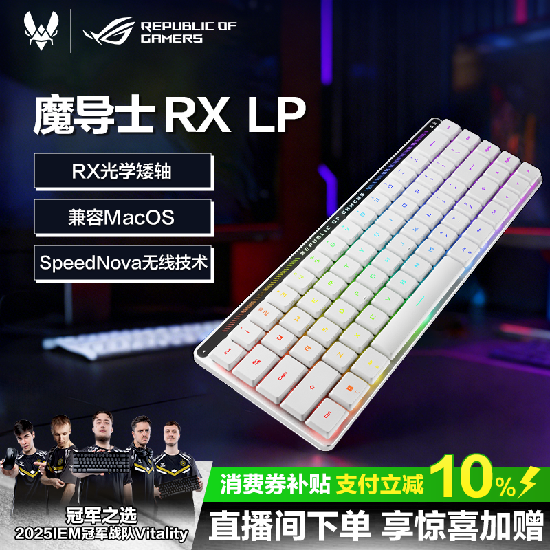 ROG魔导士RXLP矮光轴机械键盘游戏68键 MacOS