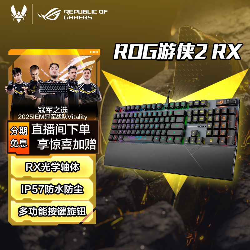 ROG游侠2RX光轴机械键盘防水ROG旗舰店键盘