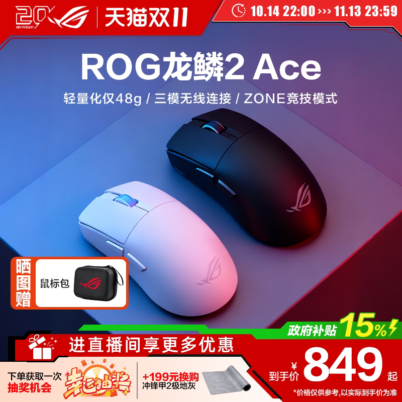 ROG龙鳞2ACE无线鼠标无线8K回报率48g轻量化三角洲行动游戏鼠标