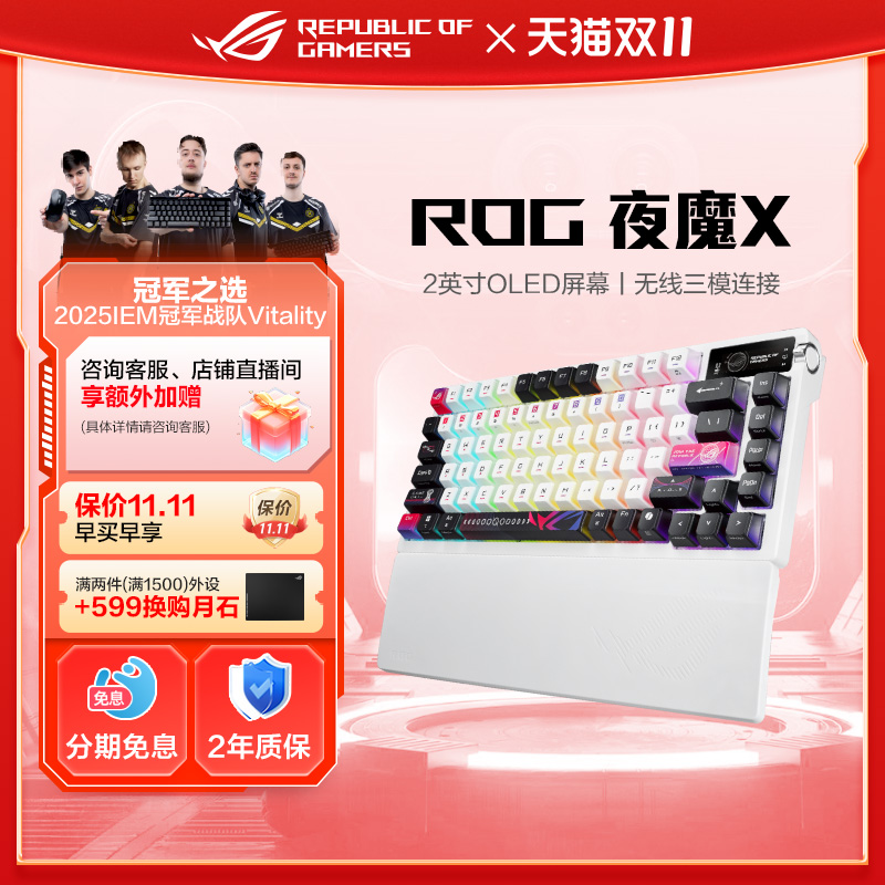 ROG客制化无线三模机械键盘