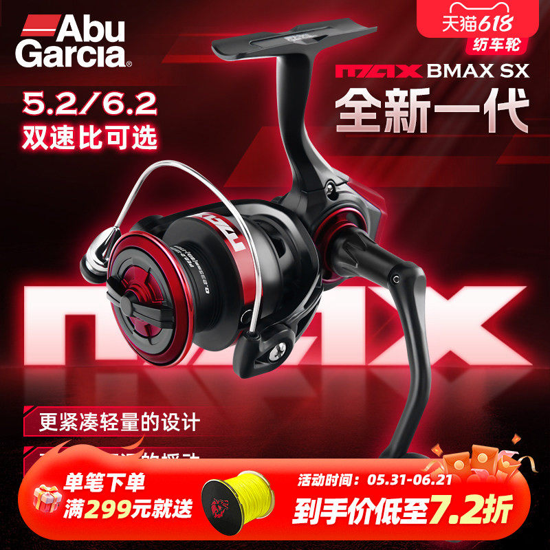 阿布25年新款BMAXSX纺车轮路亚微物高速比鱼线轮海钓远投轮海竿轮