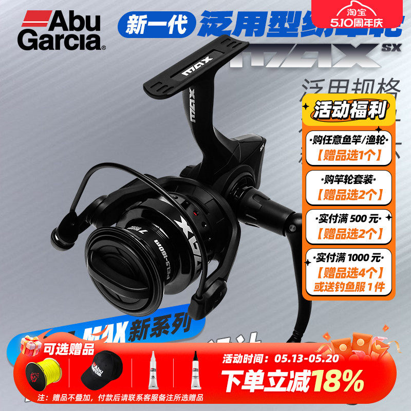 Abugarcia阿布新款MAXSX远投迷你纺车轮金属微物泛用轻量鱼线轮
