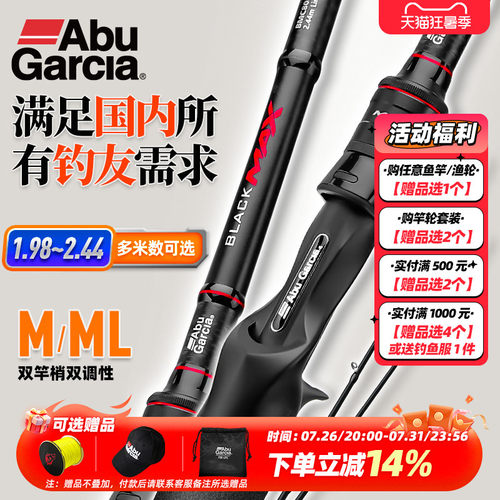 阿布MAX双稍泛用路亚竿Abugarcia