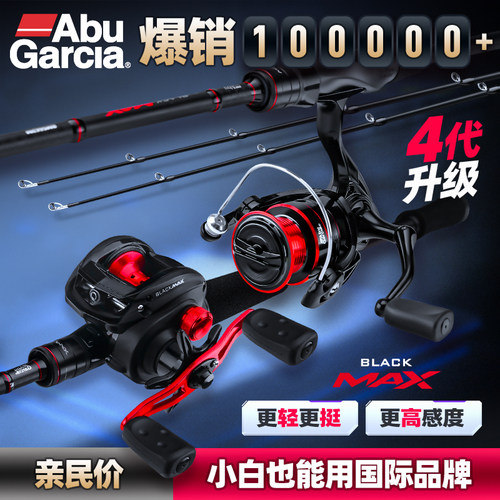 阿布双稍路亚竿Abugarcia