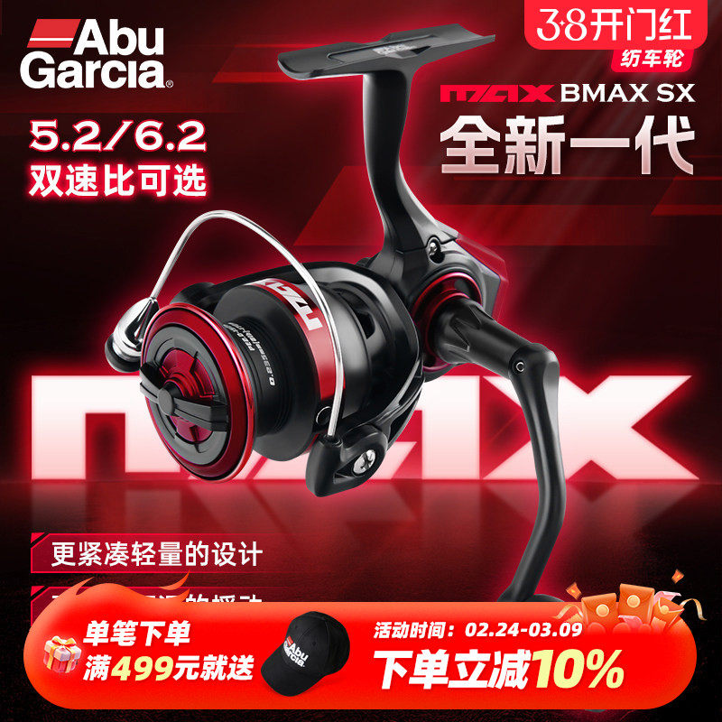 阿布25年新款BMAXSX纺车轮路亚微物高速比鱼线轮海钓远投轮海竿轮