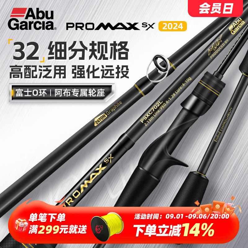 阿布PMAXSX泛用路亚竿AbuGarcia图片