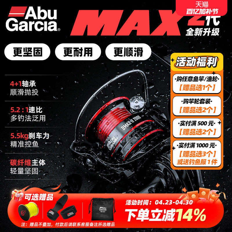 阿布BMAXII代远投纺车轮无间隙斜口路亚轮海竿矶钓轮超轻量鱼线轮