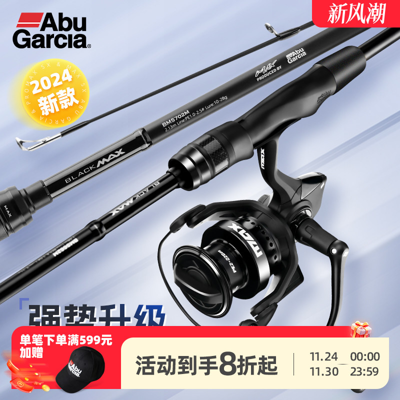 Abugarcia路亚竿直柄套装