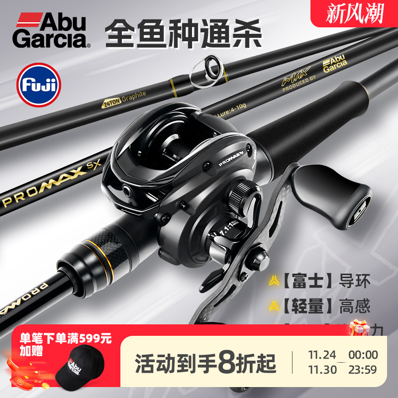 阿布PMAXSX枪柄远投路亚竿套装