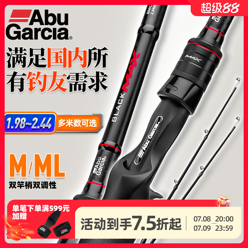阿布MAX双稍泛用路亚竿Abugarcia