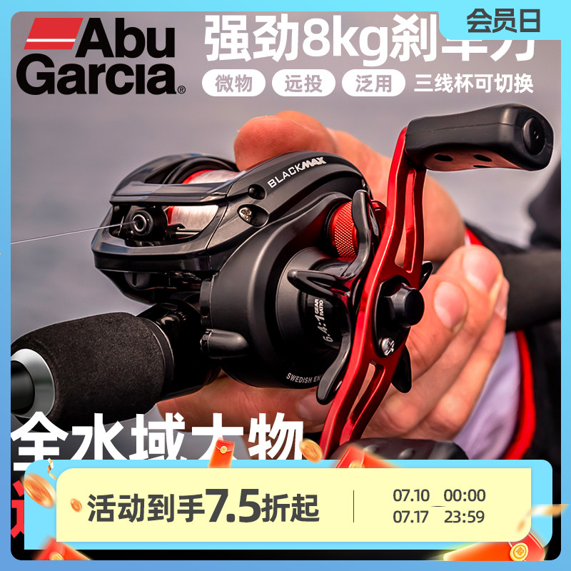 Abugarcia阿布BMAX3泛用水滴轮
