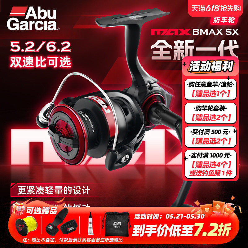 阿布25年新款BMAXSX纺车轮路亚微物高速比鱼线轮海钓远投轮海竿轮