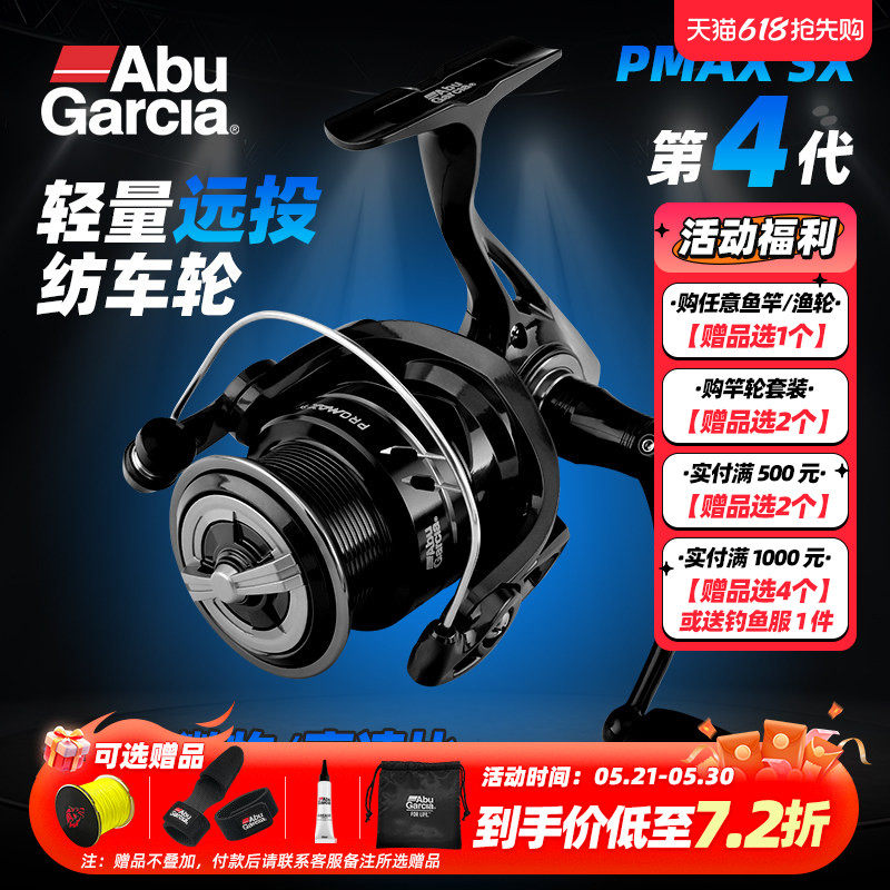 Abugarcia阿布纺车轮pmaxsx新款无间隙微物鱼线轮钓鱼金属海钓轮