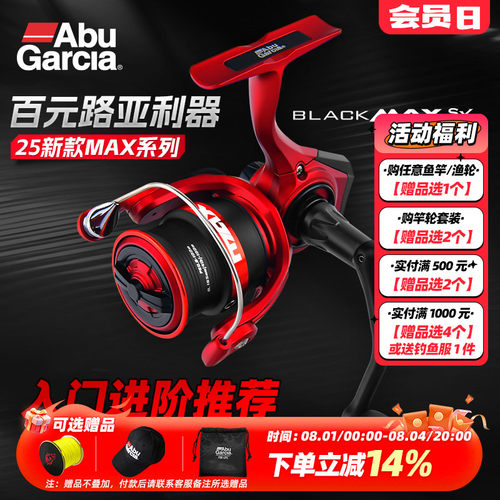 ABUGARCIA新款纺车轮远投泛用