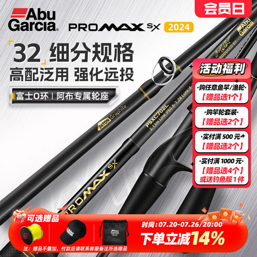 阿布PMAXSX泛用路亚竿AbuGarcia