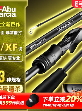 阿布新款BMAXSX路亚竿超快调鲈鱼翘嘴竿远投泛用竿直枪柄微物鱼杆
