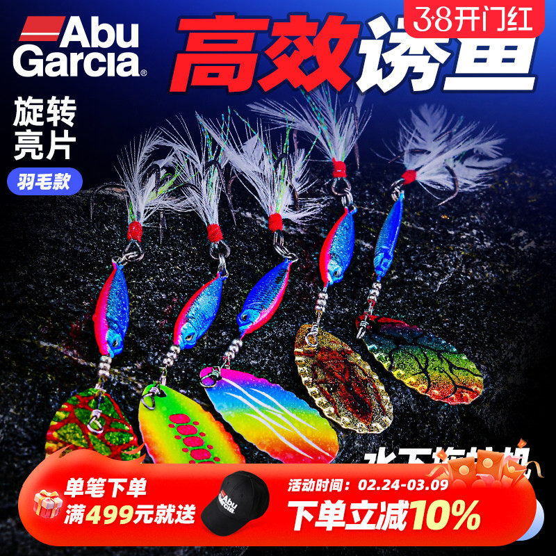 Abugarcia阿布士兵旋转亮片微物路亚饵马口鳜鱼罗非专杀新手假饵
