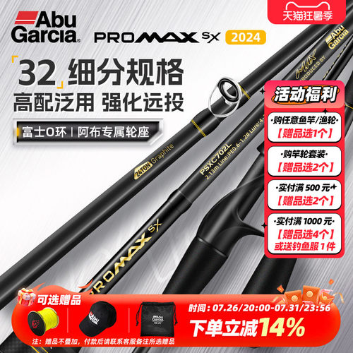 阿布PMAXSX泛用路亚竿AbuGarcia